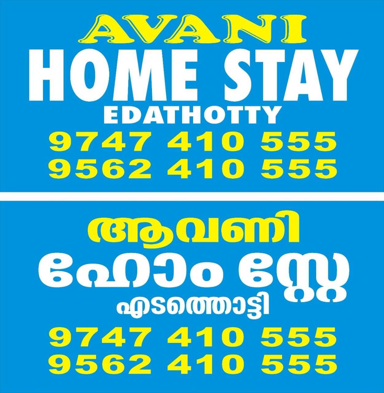 Avani Home Stay Iritti Eksteriør bilde